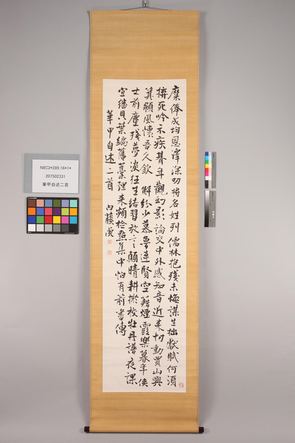 _华甲自述二首__