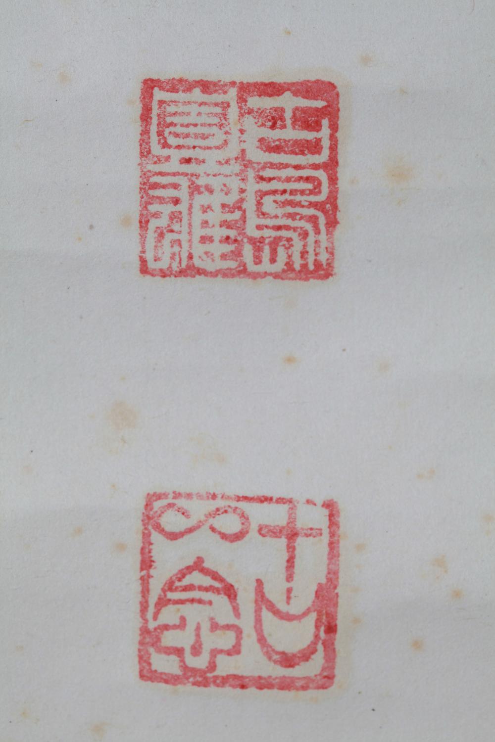 _古岛一雄书幅__