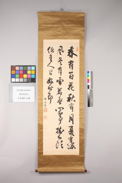 3532 久我通久公书 0621225815 1.jpg