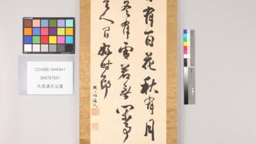 3532 久我通久公书 0621225815 1.jpg