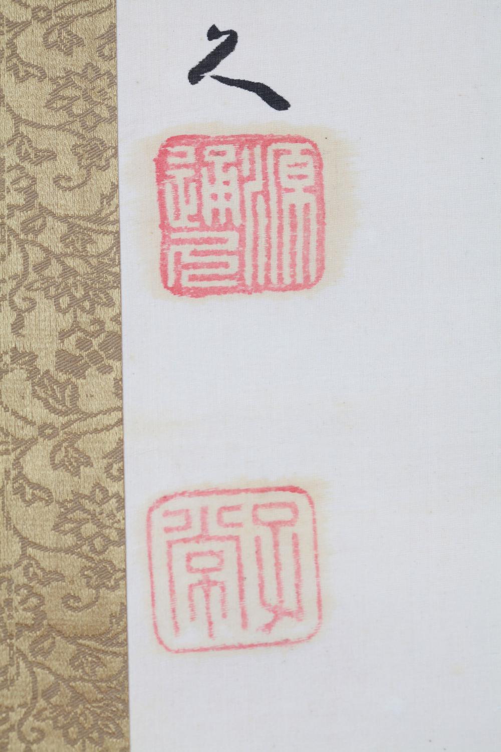 _久我通久公书__