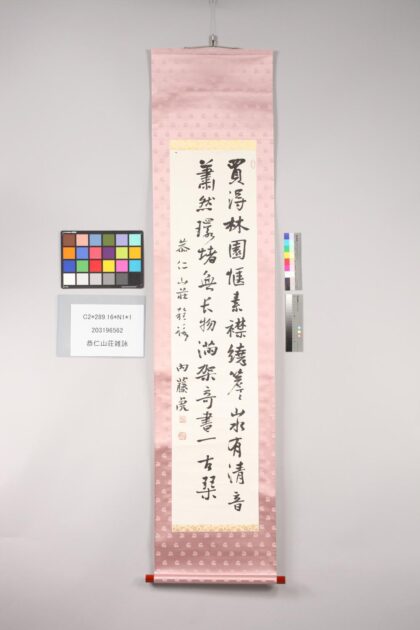 3533 恭仁山荘杂咏 0621225827 1.jpg