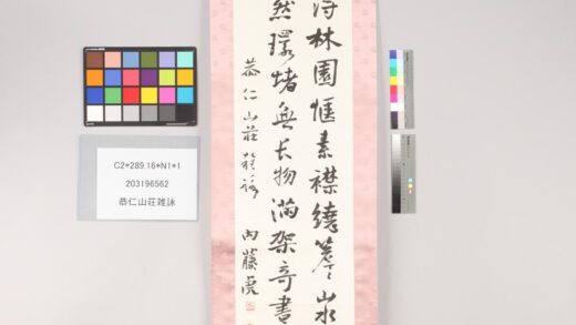 3533 恭仁山荘杂咏 0621225827 1.jpg