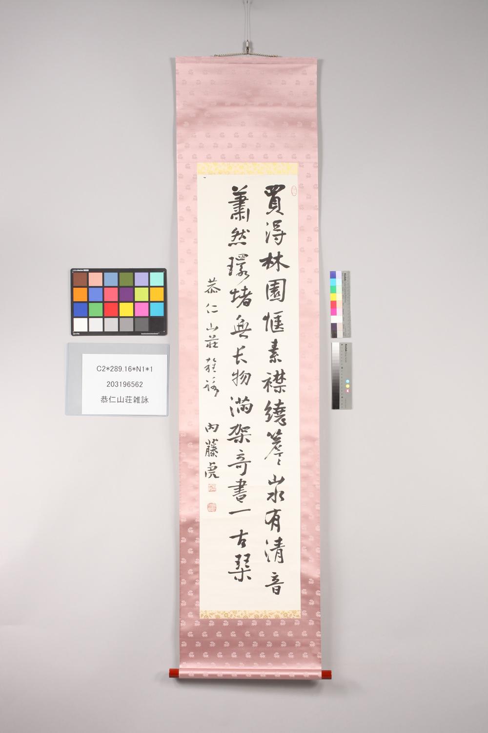 _恭仁山荘杂咏__