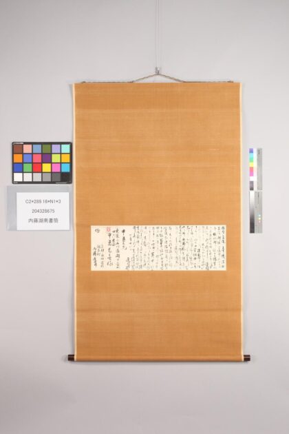 3534 内藤湖南书简 0621225835 1.jpg