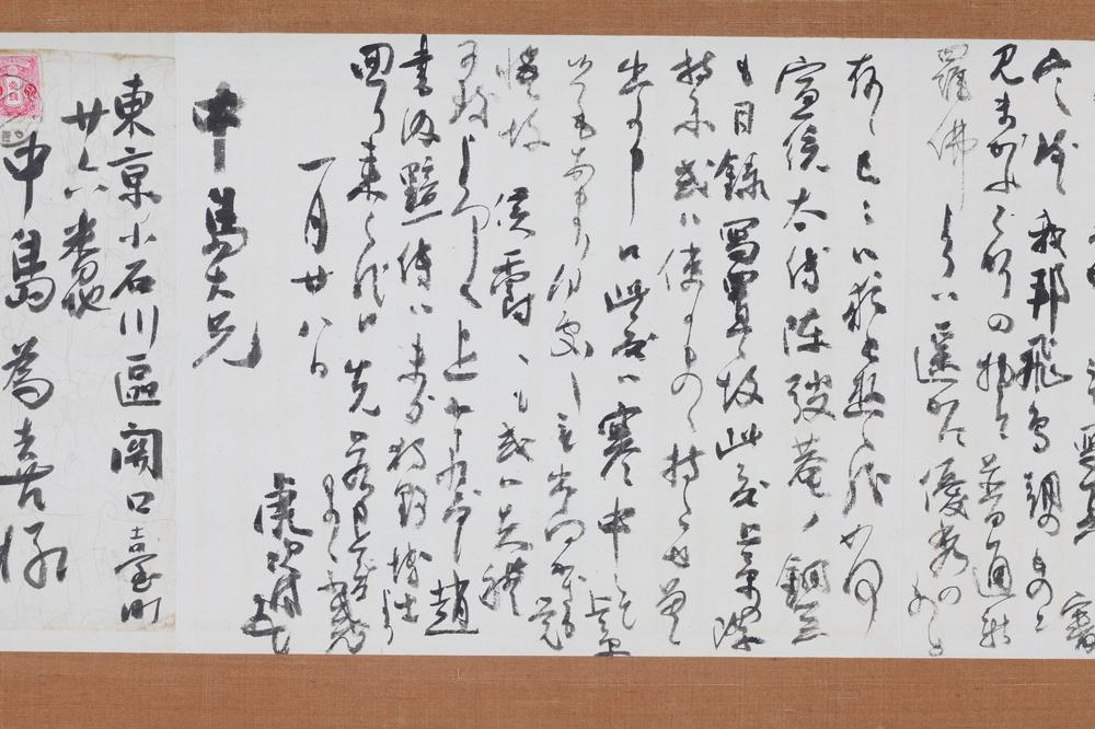 _内藤湖南书简__