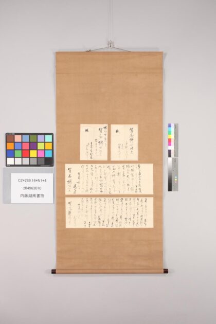 3535 内藤湖南书简 0621225845 1.jpg