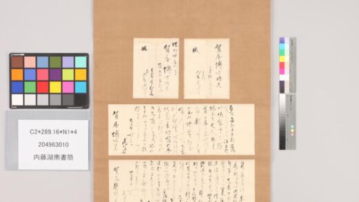 3535 内藤湖南书简 0621225845 1.jpg