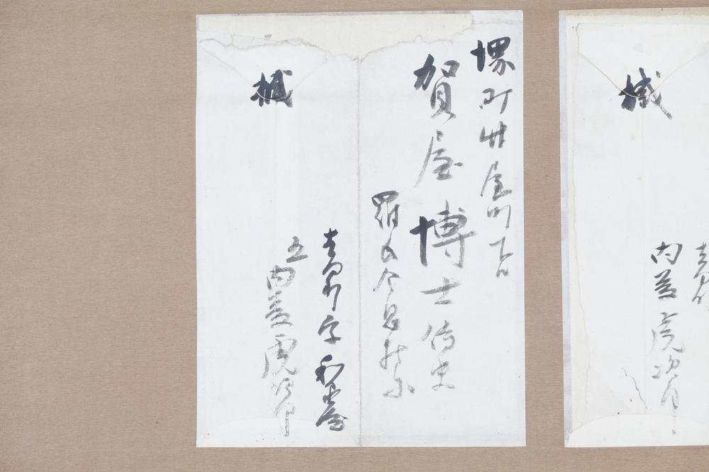 _内藤湖南书简__