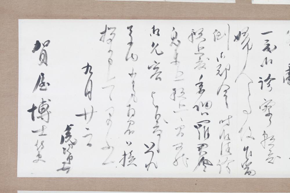 _内藤湖南书简__