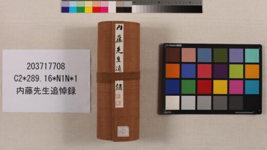 3536 内藤先生追悼录 0621225856 1.jpg