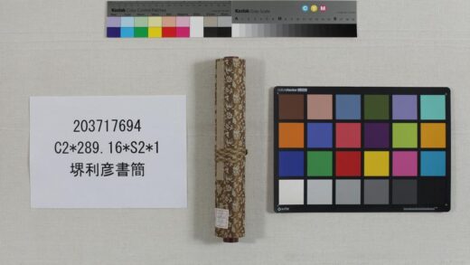 3537 堺利彦书简 0621225909 1.jpg