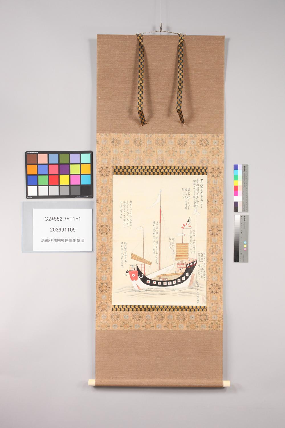 _唐船伊豫国兴居岛出帆图__