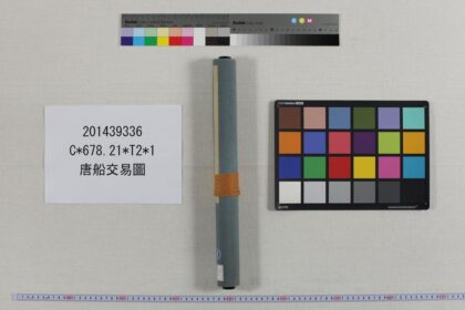 3542 唐船交易图 0621230009 1.jpg