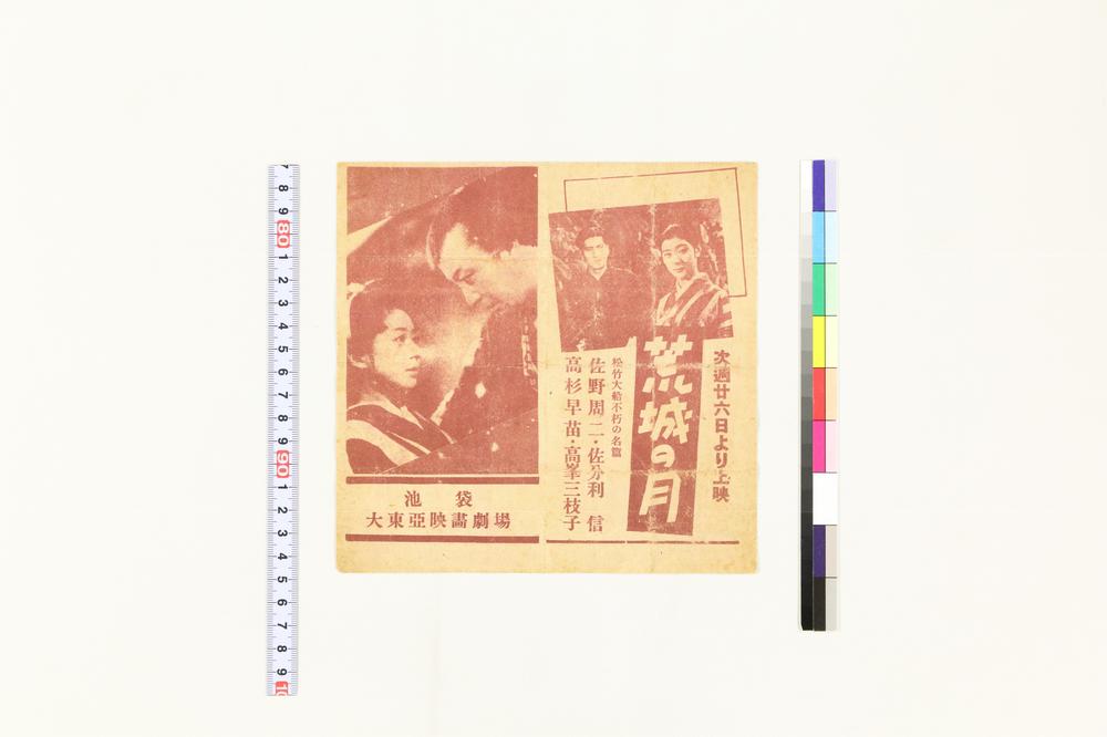 _池袋大东亚映画剧场__