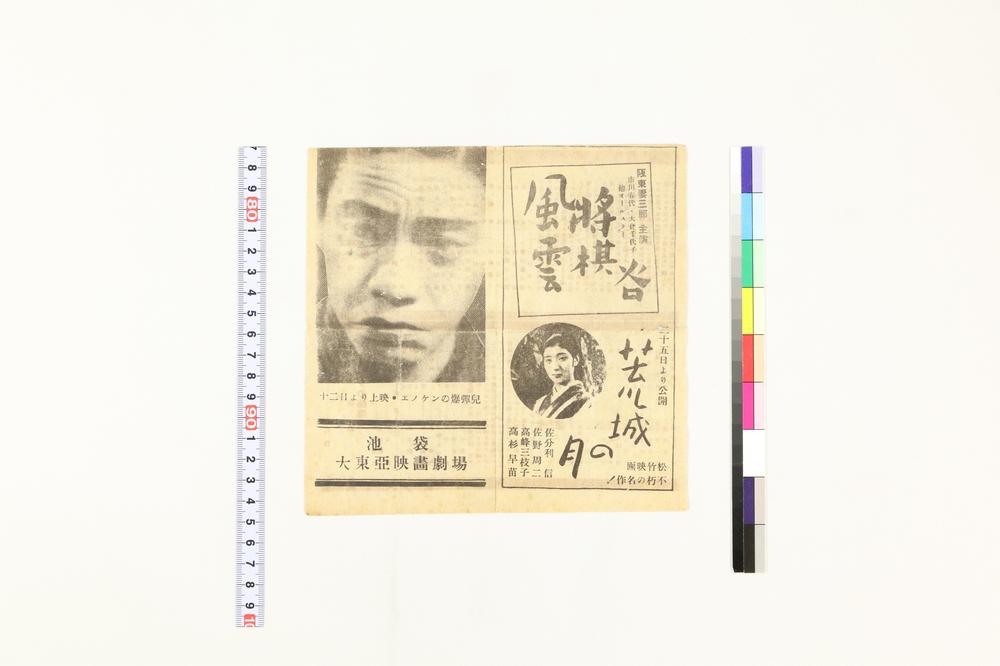 _池袋大东亚映画剧场__