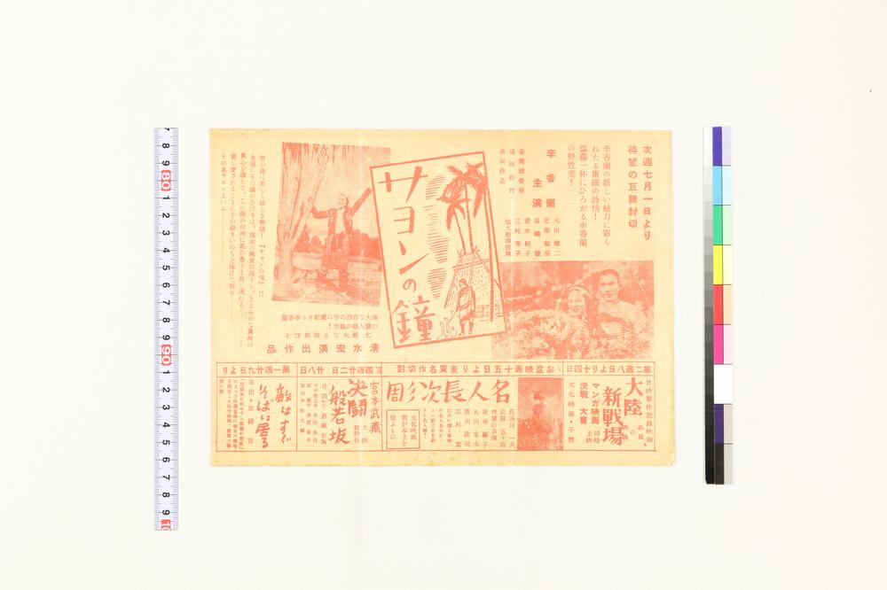 _池袋日胜映画馆__