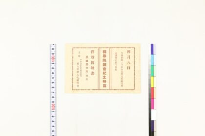 3580 释尊传映画『亚细亚的光』梗概 0621230313 1.jpg