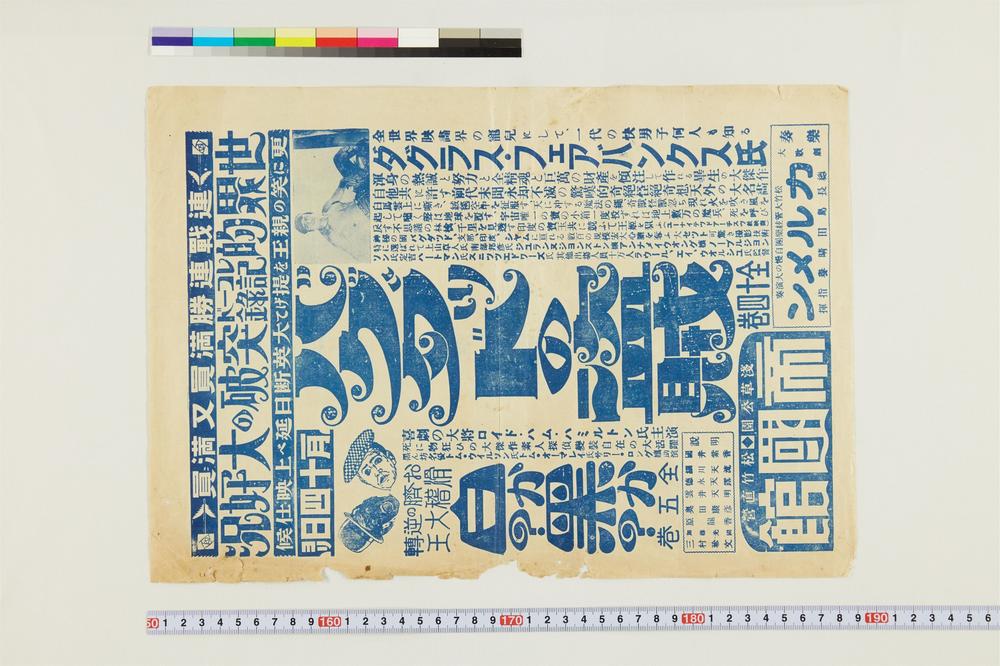 _帝国馆宣传单__