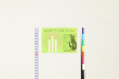 3603 名画《万王之王》宣传册 0621230701 1.jpg