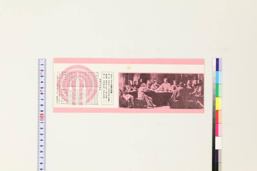 _名画《万王之王》宣传册__