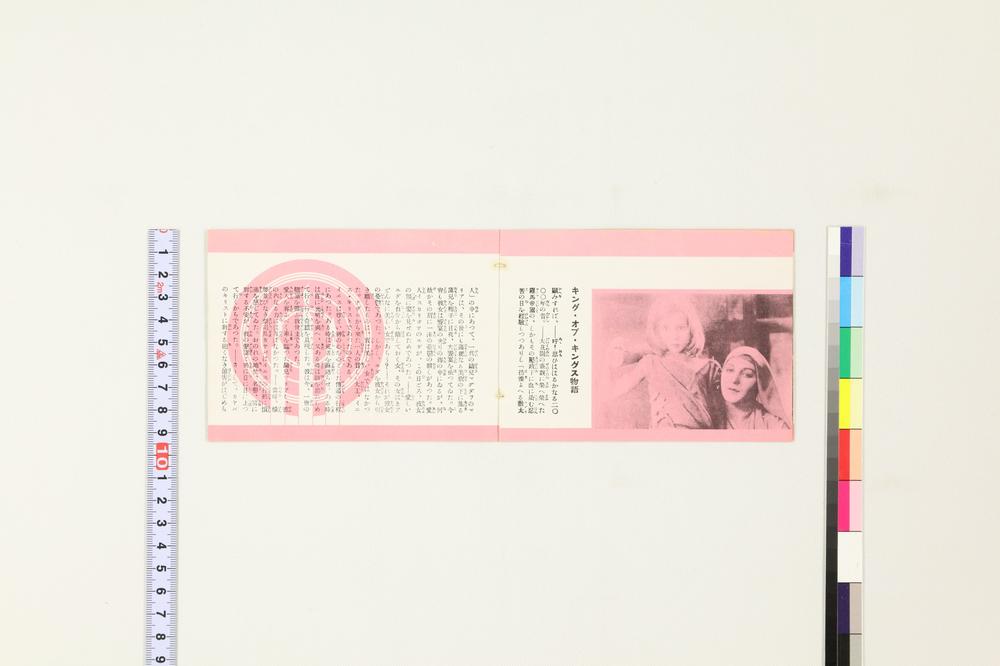 _名画《万王之王》宣传册__