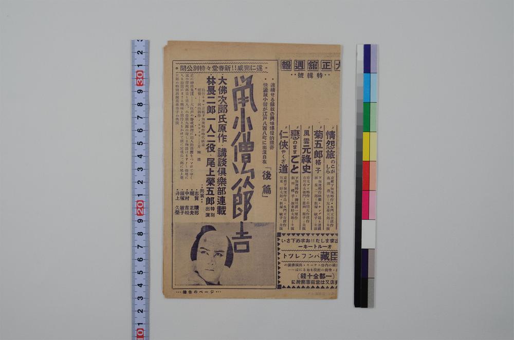 _大正馆周报特集号__