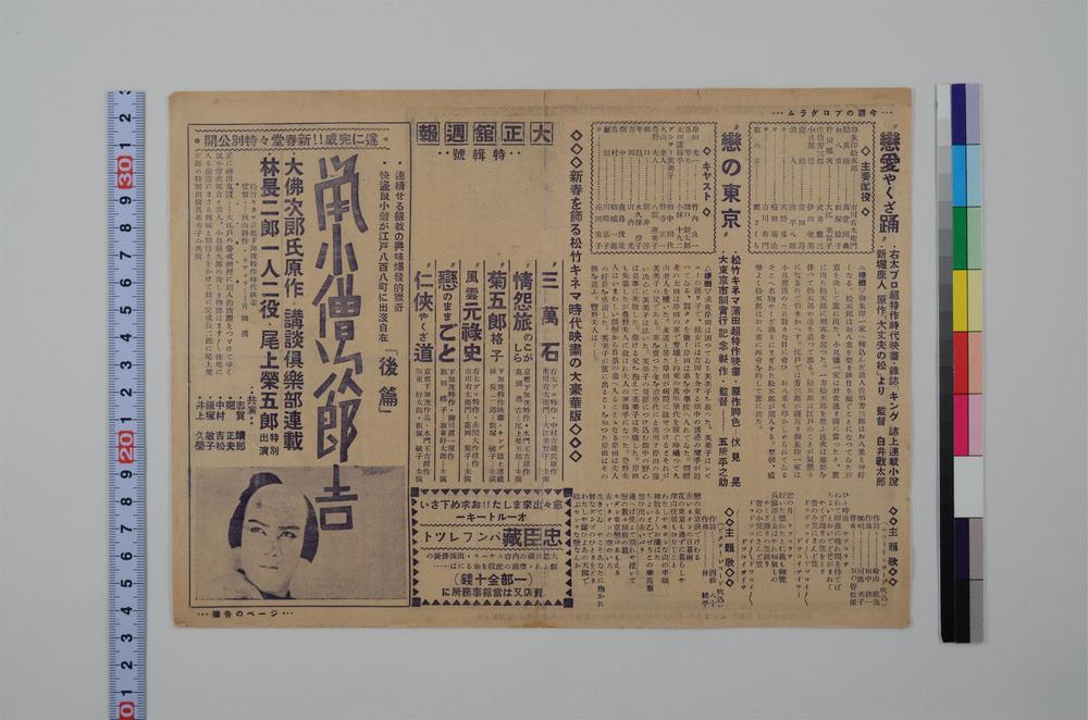 _大正馆周报特集号__