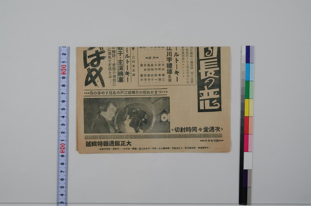 _大正馆周报特集号__