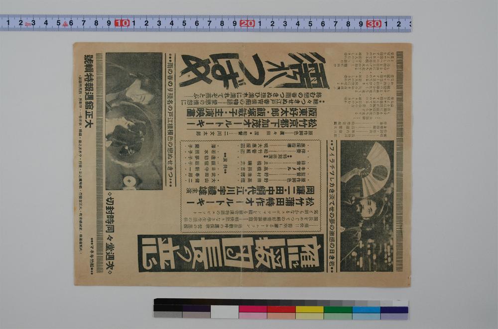 _大正馆周报特集号__