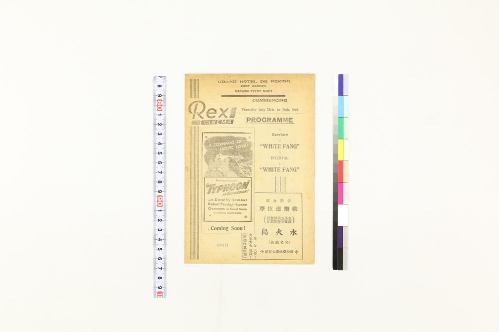 _雷克斯电影院__