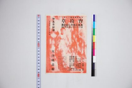 3642 天津映画馆 0621231043 1.jpg