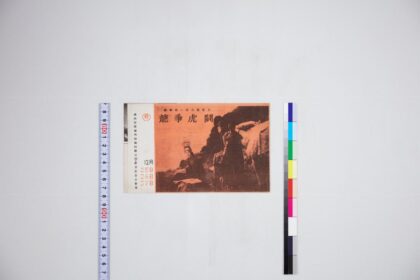 3646 新京公会堂 0621231204 1.jpg