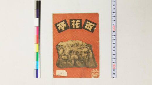 3650 华影新片特刊百花亭 0621231239 1.jpg