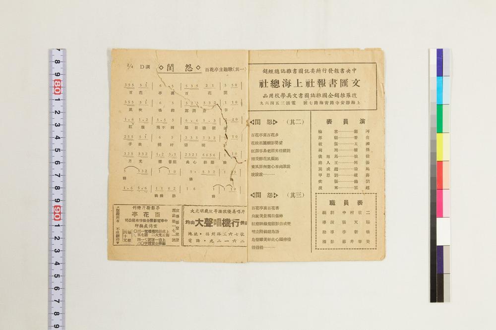 _华影新片特刊百花亭__