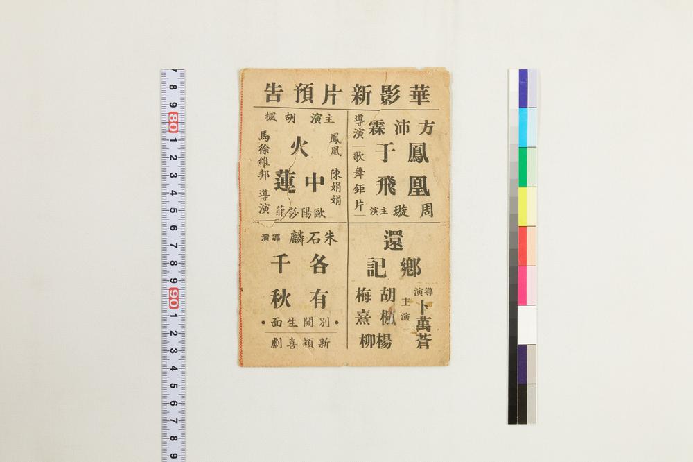 _华影新片特刊百花亭__