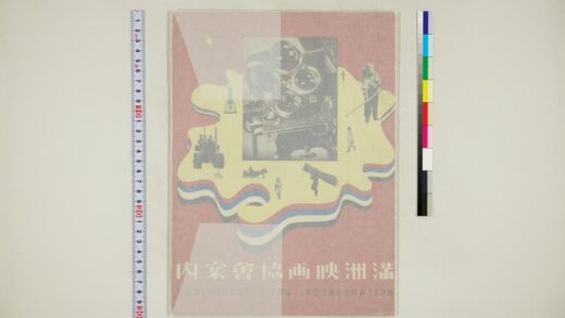 3651 满洲映画协会案内 0621231246 1.jpg