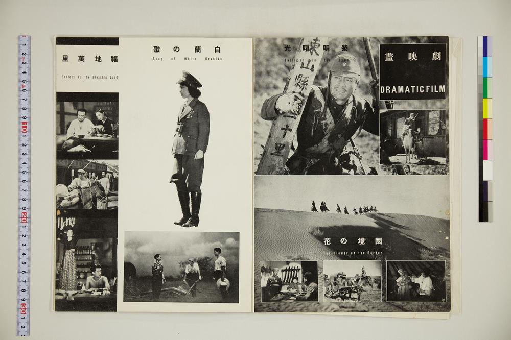 _满洲映画协会案内__