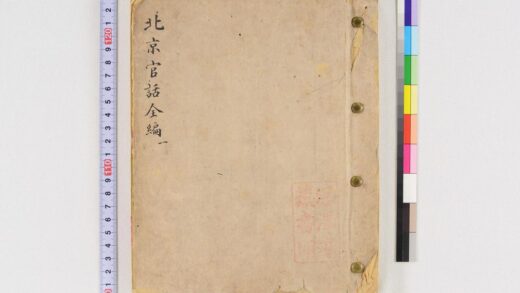 3660 北京官话全编稿本 0621231323 1.jpg