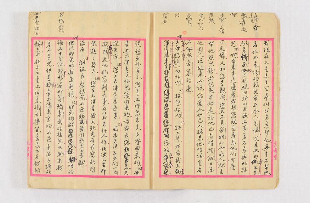 _北京官话全编(稿本)__