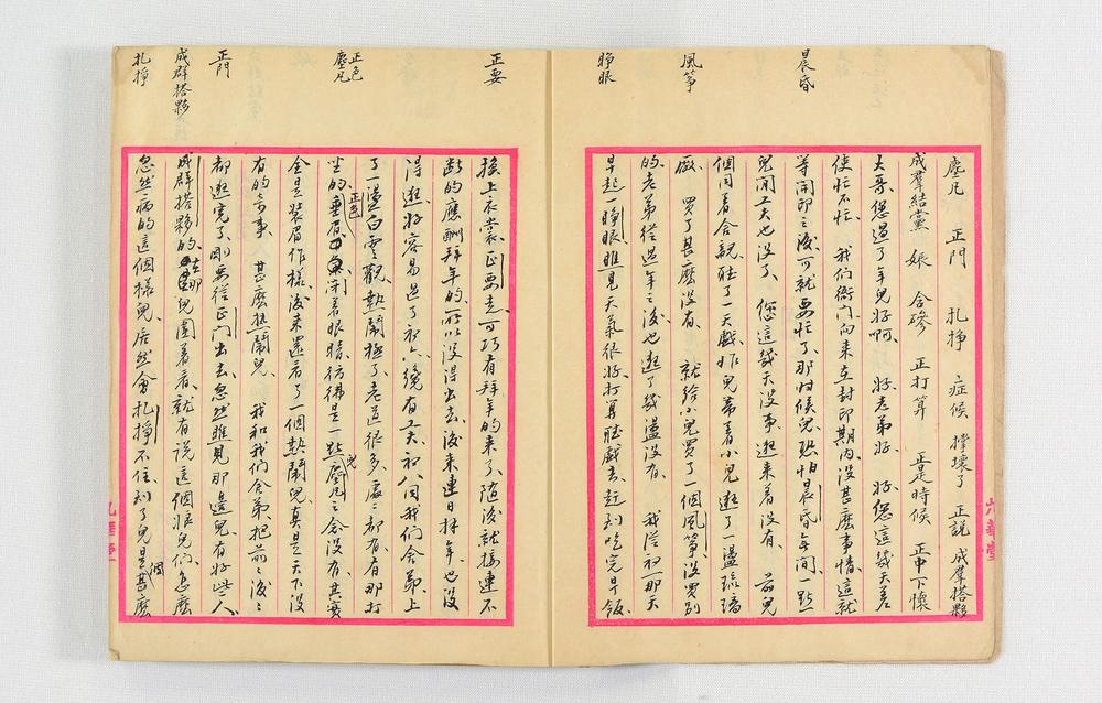 _北京官话全编(稿本)__