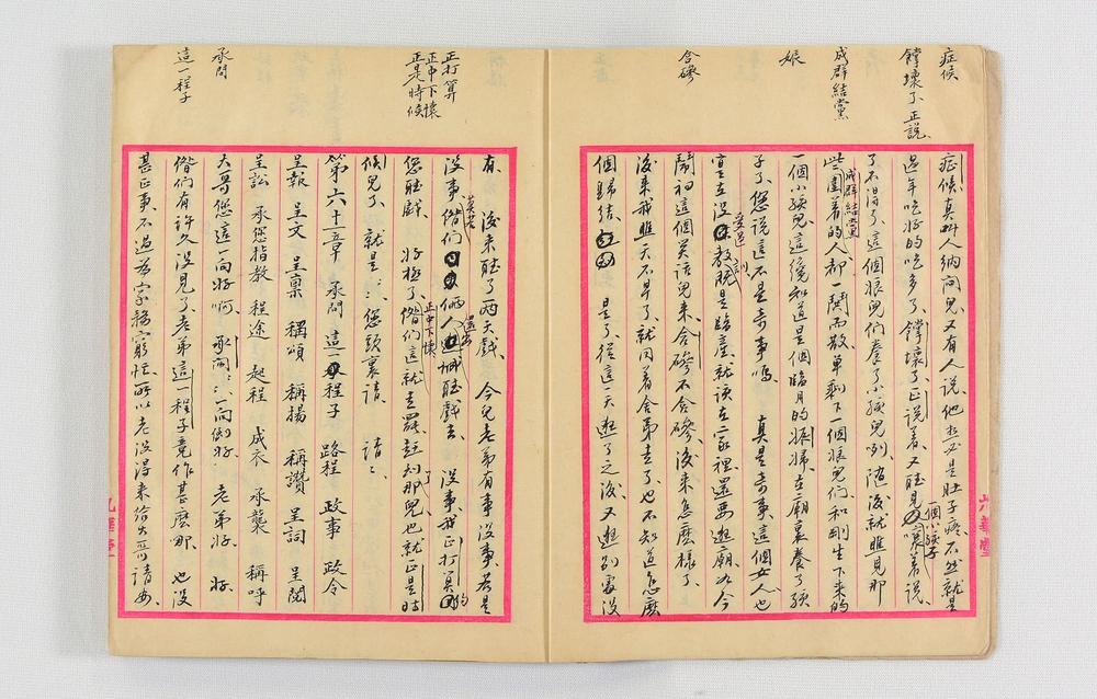 _北京官话全编(稿本)__