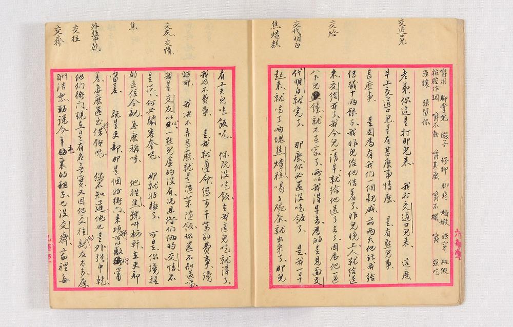 _北京官话全编(稿本)__