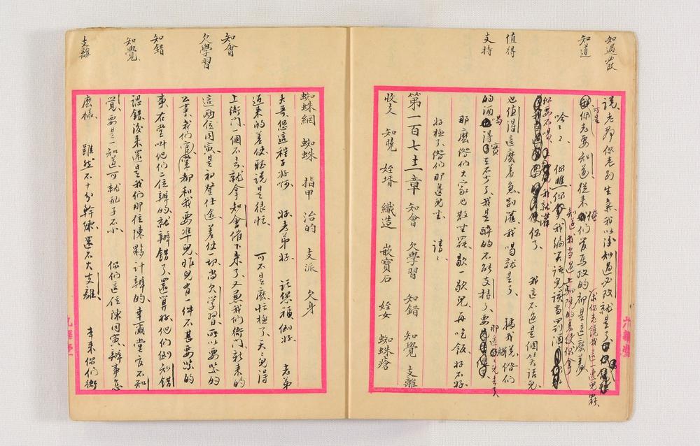 _北京官话全编(稿本)__