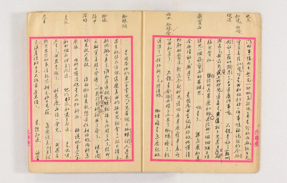 _北京官话全编(稿本)__