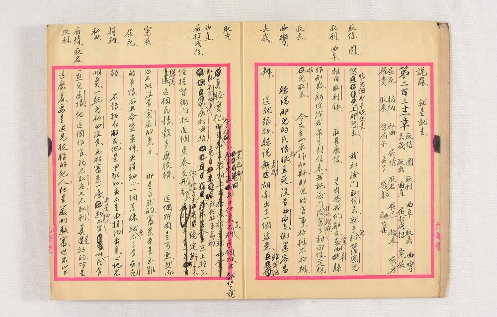 _北京官话全编(稿本)__