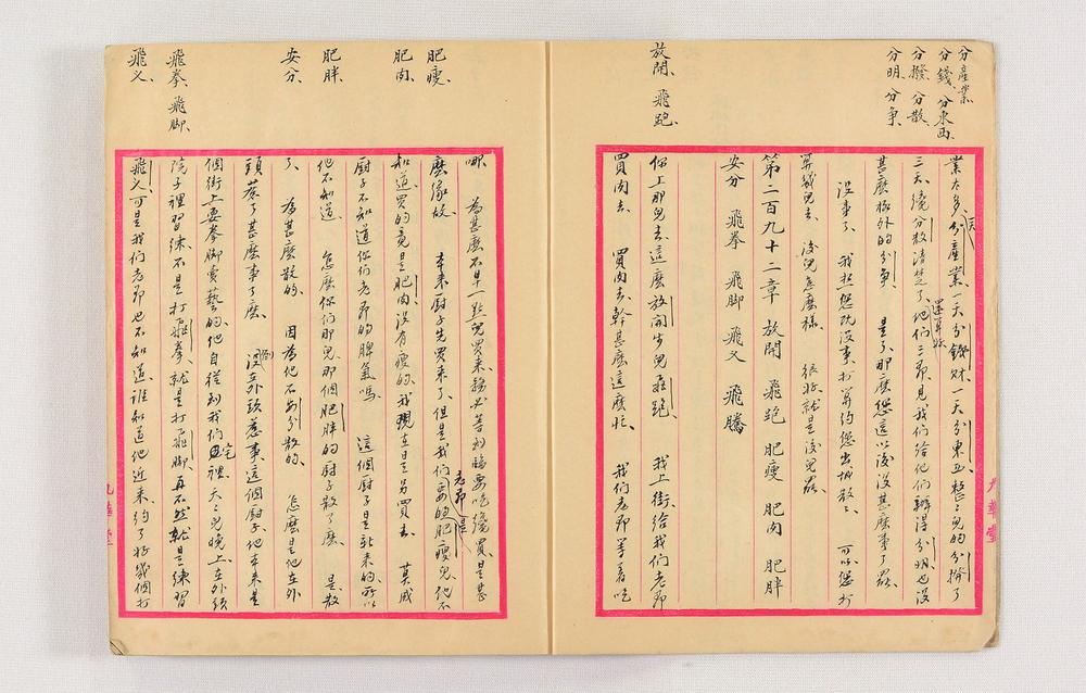 _北京官话全编(稿本)__