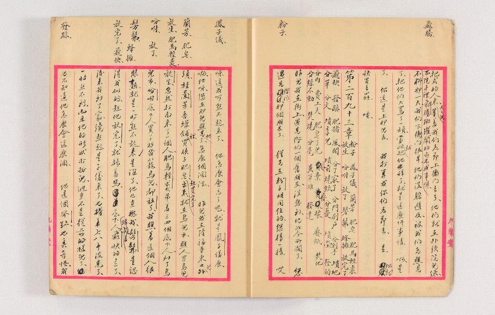 _北京官话全编(稿本)__