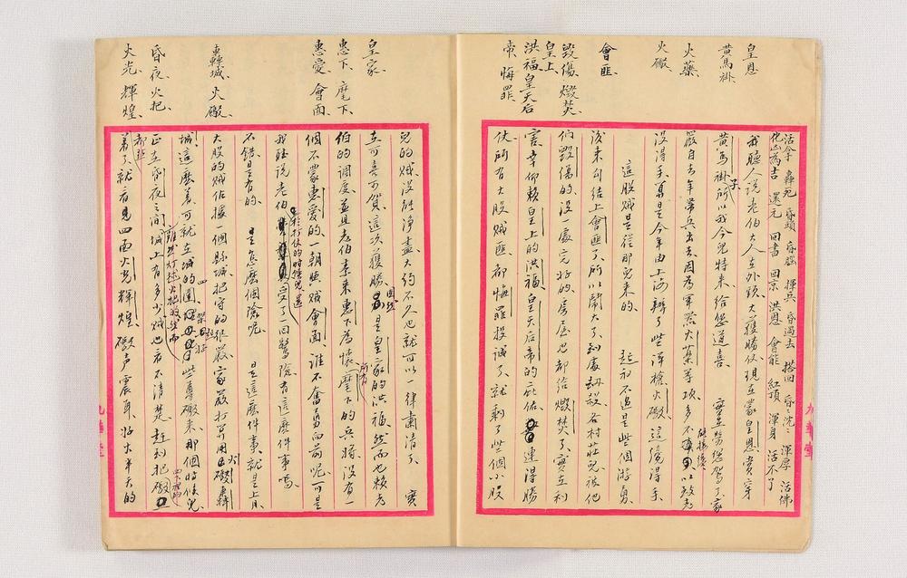 _北京官话全编(稿本)__