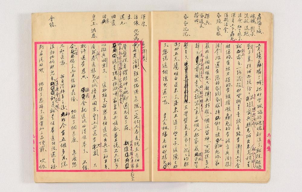 _北京官话全编(稿本)__